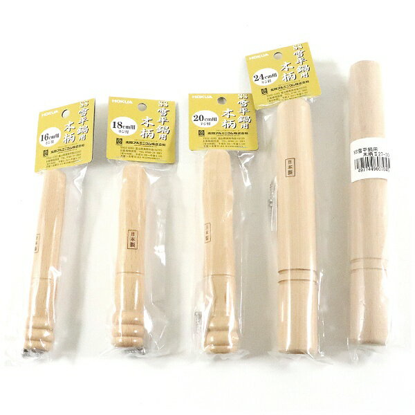 カンダ｜Kanda SS アルミ雪平鍋（上物）用 木柄II 小（15cm、16cm兼用）