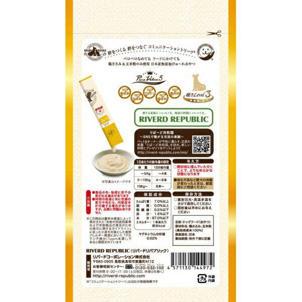 リバードコーポレーション｜RIVERD Corporation いぬぴゅ〜れ 無添加ピュアseries PureValue5 鶏ささみ 13g×4本