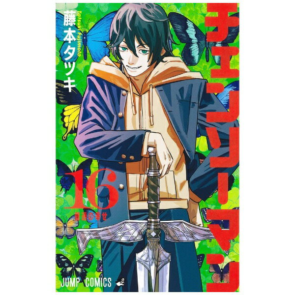 슈에이샤 | SHUEISHA 첸소맨 16 권