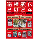 学研｜Gakken 100回特別記念号 箱根駅伝2024観戦ガイドブック 歴史 選手名鑑 コースの見どころから真似できるランニングフォーム解説まで。観戦後も使える！