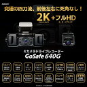 PAPAGO｜パパゴ 4カメラドライブレコーダー GS640G-64GB [前後カメラ対応 /駐車監 ...