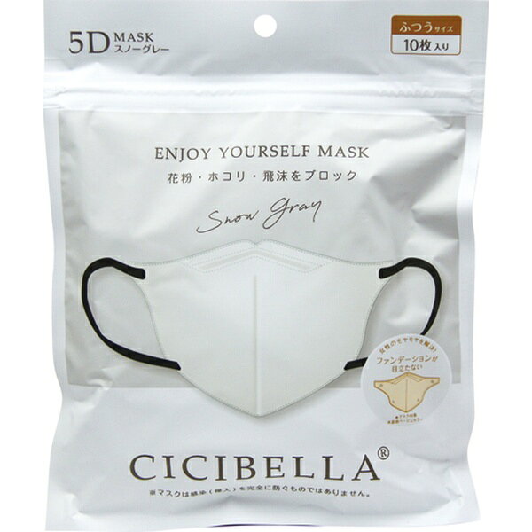 シシベラ｜CICIBELLA LaBella（ラベラ） CICIBELLA（シシベラ） 5Dバイカラーマスク 10枚入 スノーグレー