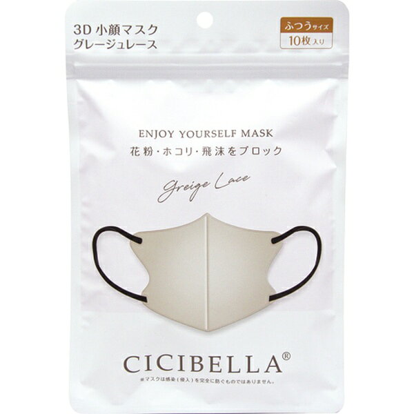 シシベラ｜CICIBELLA LaBella（ラベラ） CICIBELLA（シシベラ） 3Dバイカラーマスク 10枚入 グレージュレース