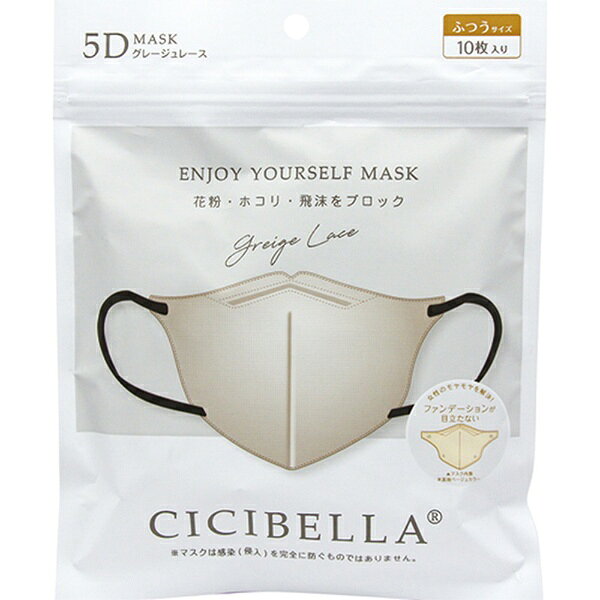 シシベラ｜CICIBELLA LaBella（ラベラ） CICIBELLA（シシベラ） 5Dバイカラーマスク 10枚入 グレージュレース
