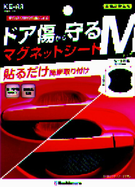 樫村｜KASHIMURA ドア傷防止マグネットシート M KE-83