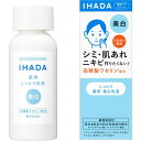 資生堂｜shiseido IHADA（イハダ）薬用クリアエマルジョン 135mL