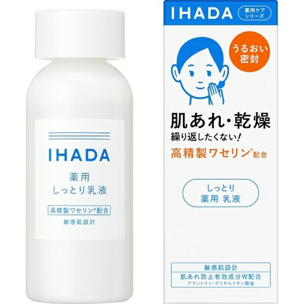 資生堂｜shiseido IHADA（イハダ）薬用エマルジョン 135mL