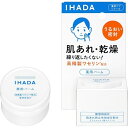 資生堂｜shiseido IHADA（イハダ）薬用バーム 20g