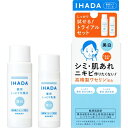 スキンケアセット 資生堂｜shiseido IHADA（イハダ）薬用クリアスキンケアセット