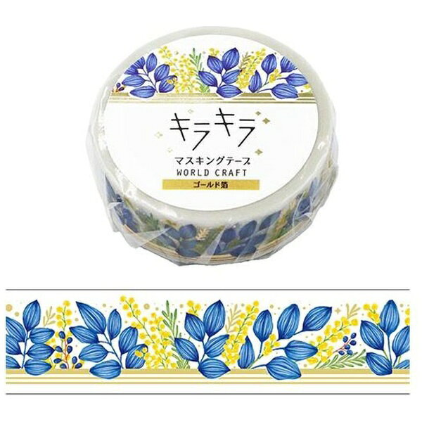 ワールドクラフト｜world craft キラキラマスキングテープ  Botanical flame KRMT15-022