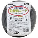 宏和工業｜KOWA 宏和 EA210S-5 黒 2x1.25x5m 取替コード