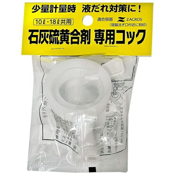 ニチノー緑化｜Nichino Ryokka ニチノー 石灰硫黄合剤コック