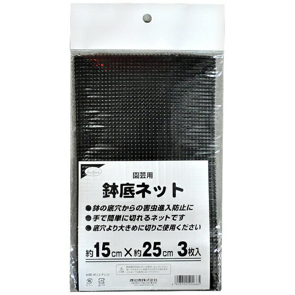 渡辺泰｜WATANABETAI 渡辺泰 鉢底ネット徳用 3枚入 15x25cm