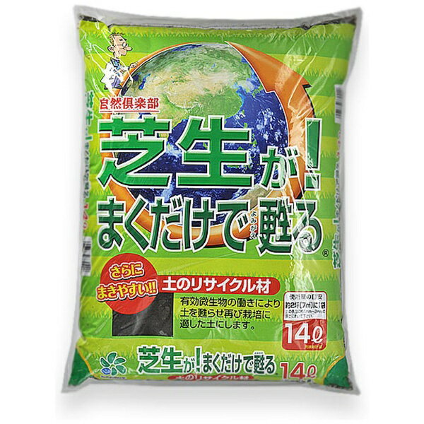 自然応用科学 自然応用 芝生がまくだけで甦る 14L