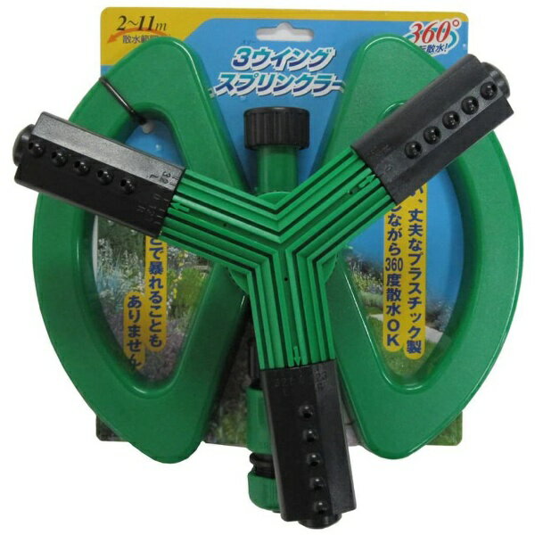 コンパル｜COMPAL コンパル スリーウイングスプリンクラー