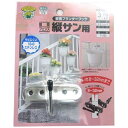 ニッサチェイン|NISSA CHAIN ニッサ F-292 壁面プランターフック 縦サン用(4)