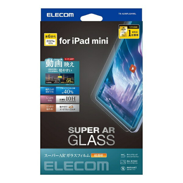 쥳ELECOM iPad mini6 饹ե ưǤ Ʃ ֥롼饤ȥå TB-A23SFLGARBL