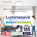 ドウシシャ｜DOSHISHA 超省エネLEDシーリングライト Luminasave ルミナセーブ 6畳 3699lm 20W 消費効率185lm/W 調光11段階 節電モード2段階 直径560mm 質量約1.35kg Luminous LED（ルミナスLED） LSRY06DX 6畳 /昼白色 /リモコン付属