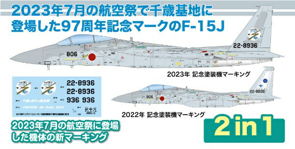 プラッツ｜PLATZ 1/72 航空自衛隊 F-15J イーグル 千歳空港開港96周年 記念塗装機 97周年記念デカール付属