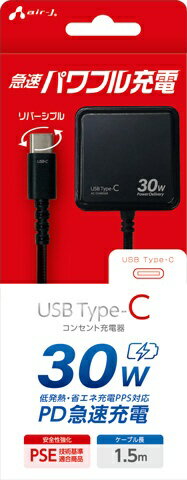 エアージェイ｜air-J PD30W対応AC充電器直付けType-C ブラック AKJPD30BK [USB Power Delivery対応 /30W]