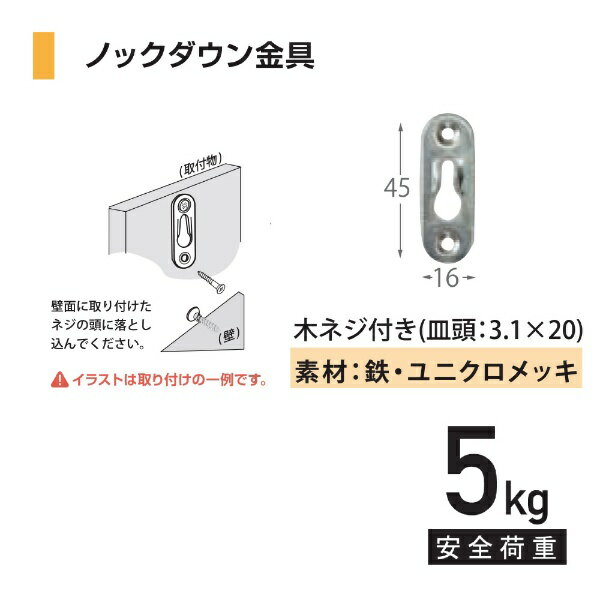 福井金属工芸｜fukui metal & craft 1849 ノックダウン金具 シングル