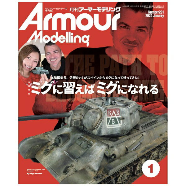 ܳDAINIPPON KAIGA  Armour Modelling ޡǥ 2024ǯ1 Vol.291