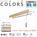 福井金属工芸|fukui metal & craft RC30A-3 RAILSUN COLORS 木目調ライトブラウン Aset 30cm