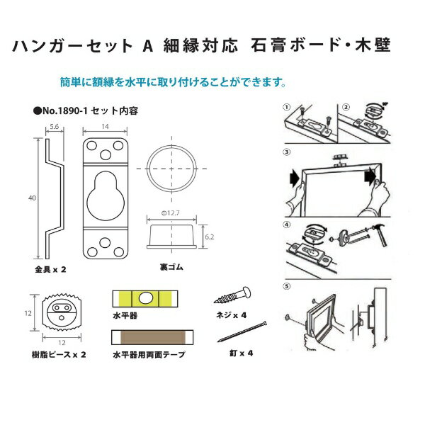 福井金属工芸｜fukui metal & craft 1890-1 ハンガーセットA　細縁対応　石膏ボー...