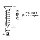 福井金属工芸｜fukui metal & craft 6871 ステンレスタッピングネジA型皿頭4.0×30