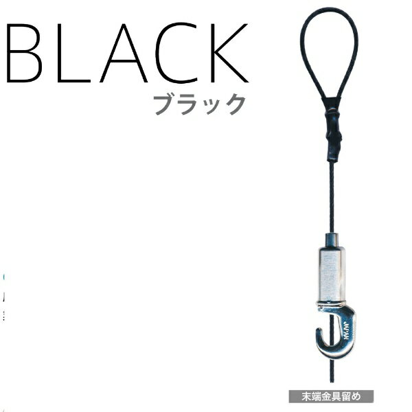 福井金属工芸｜fukui metal & craft 1048-B カラーミニワイヤー自在Φ1.2mm 0.5m 黒