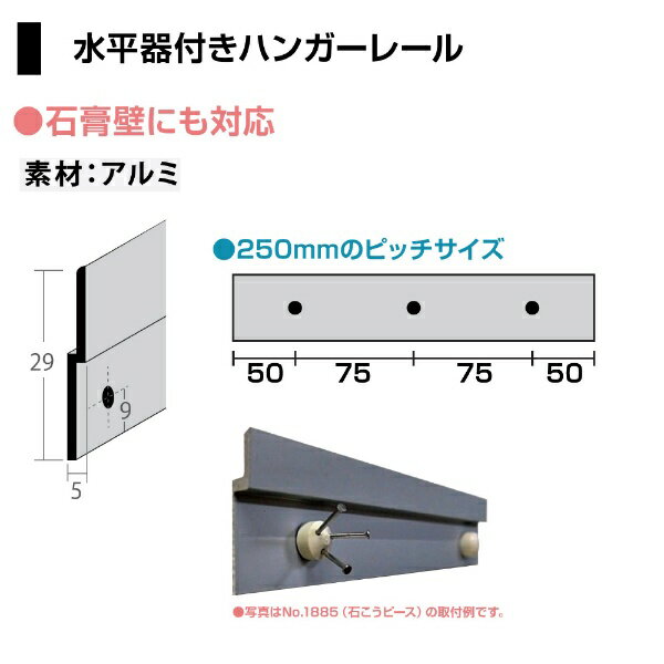 福井金属工芸｜fukui metal & craft 1886 水平器付ハンガーレール　250mm　　ネジ...