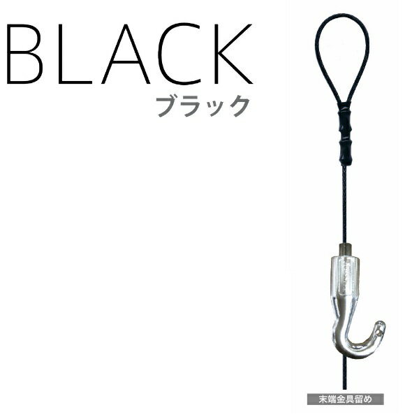 福井金属工芸｜fukui metal & craft 1170-B カラーワイヤー自在12Φ1.2mm 1.0m 黒