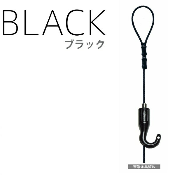 福井金属工芸｜fukui metal & craft 1170BB カラーワイヤー自在12Φ1.2mm 1.0m 黒セ...