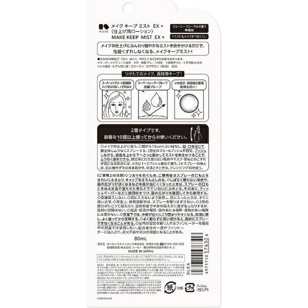 KOSE�å������� �ᥤ�������ץߥ���EX�� 80mL