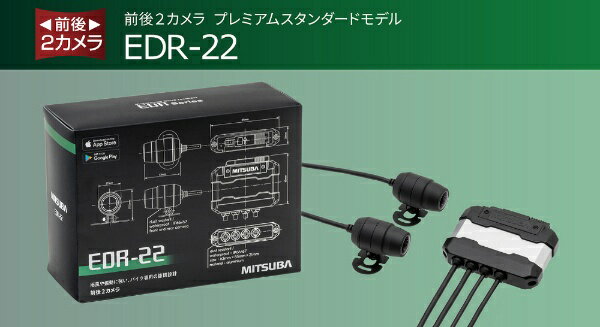 MITSUBA｜ミツバ 二輪車用ドライブレコーダー EDR-22 P109-9547