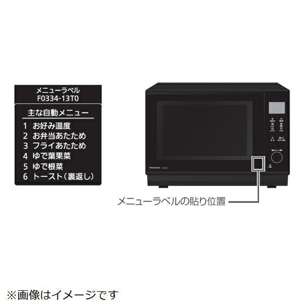 Panasonic|パナソニック オーブンレンジ用 メニューラベル A0334-13T0