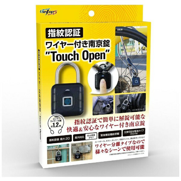 指紋認証で簡単に解錠可能な快適&安全なワイヤー付き南京錠●指紋認証で簡単に解錠可能。夜間等暗い場所でも素早く対応●家族・友達・グループでの共用も可能。最大20の指紋登録が可能●頑丈なロングタイプ(約1.2m)のワイヤーを付属●屋外使用可能で急な豪雨や防塵にも強い防水規格IP67を採用●不意なトラブルにも対応可能な緊急解錠機能を搭載●交換可能なコイン型リチウム乾電池(CR2032)を採用。◆セット内容：指紋認証南京錠本体×1 / ワイヤー(約1.2m×約φ1cm) 、コイン型リチウム電池CR2032(※テスト用電池/絶縁シート有 ※南京錠にセット済)×2/製品取扱説明書 ●解錠方法 : 指紋認証●登録可能指紋数 : 最大20●バッテリー : コイン型リチウム電池CR2032×2●待機時間 : 最大約1年間●南京錠本体サイズ/重量 : 約76×46×20mm / 約113g●防水性能 : IP67●緊急解錠 : パスワード方式●材質 : 南京錠 : (吊金/シャックル)ステンレス(本体)亜鉛合金・(ワイヤー)PVC・合金鋼●使用環境温度 : -10℃〜50℃※使用状況により異なる場合が有ります。※本製品の使用全般に際し、万一、窃盗、盗難等の被害が発生しても弊社では一切の保証を致しかねます。