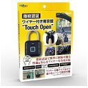 VietopS｜ヴィアトップス 指紋認証ワイヤー錠付き南京錠 TouchOpen VTS-FPWPL-TO ワイヤーロック