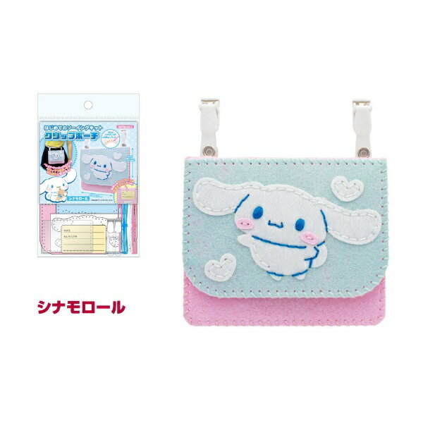 Sewing Sets - 尾上萬｜ONOEMAN はじめてのソーイングキット クリップポーチ サンリオキャラクターズ シナモロール