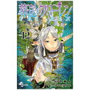 小学館|SHOGAKUKAN 葬送のフリーレン 12巻 小学館|SHOGAKUKAN 葬送のフリーレン 12巻