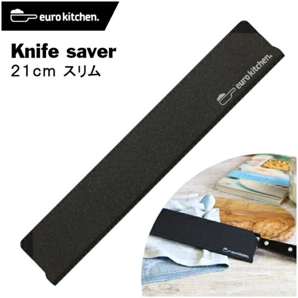 ユーロキッチン｜eurokitchen ユーロキッチン ナイフセーバー 包丁カバー 21cm スリム 21037 biccamera-14524652 楽天ビック(ビックカメラ×楽天) サンプル画像2