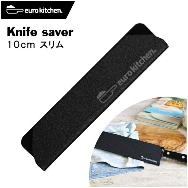 ユーロキッチン｜eurokitchen ユーロキッチン ナイフセーバー 包丁カバー 10cm スリム 10425 biccamera-14524661 楽天ビック(ビックカメラ×楽天) サンプル画像2