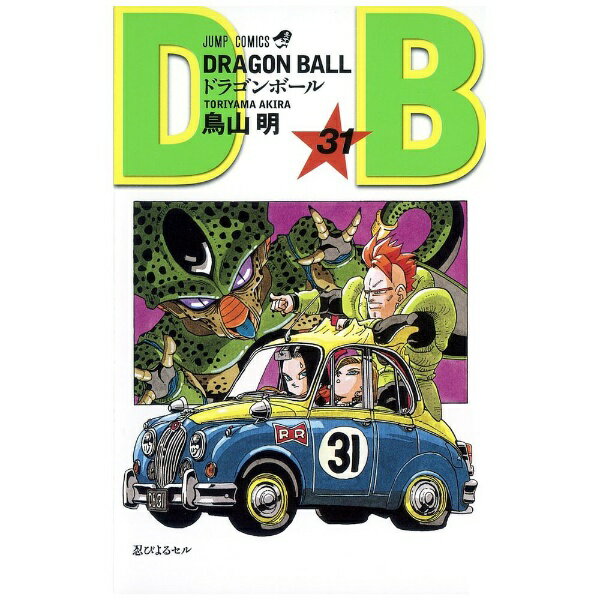 集英社｜SHUEISHA DRAGON BALL 31巻