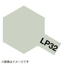 タミヤ｜TAMIYA ラッカー塗料 LP-32 明灰白色（日本海軍）