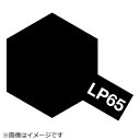 タミヤ｜TAMIYA ラッカー塗料 LP-65 ラバーブラック