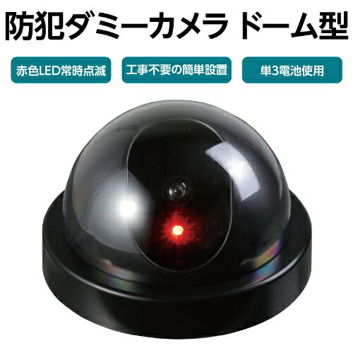 アーテック Artec 防犯ダミーカメラドーム型（赤色LED点滅タイプ） biccamera-14545421 楽天ビック(ビックカメラ×楽天) サンプル画像2