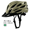 アサヒサイクル|Asahi Cycle 自転車用ヘルメット UNIZE(Mサイズ:54~58cm/ベージュ) 08812【返品不可】