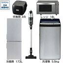 家電セット 5点 冷蔵庫 162L 洗濯機 5kg 4.5kg 電子レンジ 17L 炊飯器 3合 ケトル 800ml 新生活 一人暮らし アイリスオーヤマ コンパクト 設置 送料無料 新生活家電 二人暮らし 引っ越し シンプル 白 ホワイト 黒 ブラック