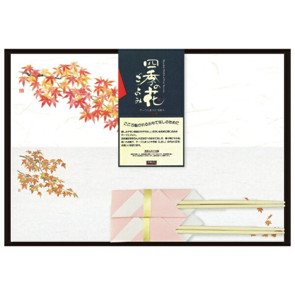 ヤマコー｜YAMACO ヤマコー #89840花ごよみ二人セット紅葉づくし(3)