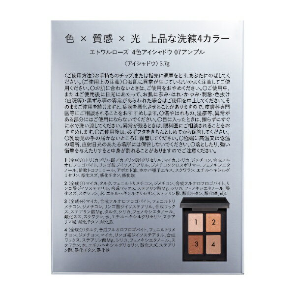 イデアル｜iDEAL ETOILEROSE　4アイシャドウ　07： アンブル